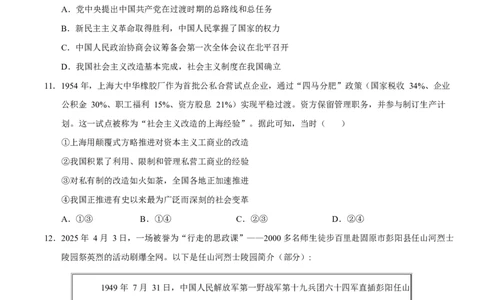 高一政治第一次月考卷（考试版）测试范围：必修1第1~3课（陕晋青宁专用）_1多考区联考试卷_2510152025-2026学年高一政治上学期第一次月考试题