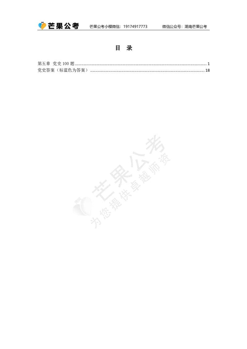 丹丹老师党史专项练习题_2026考公资料_（49）政治理论合集_政治理论名师类_常识2025丹丹国省考常识全家桶（系统课+套题课+冲刺课）_讲义_默写题及课后练习题