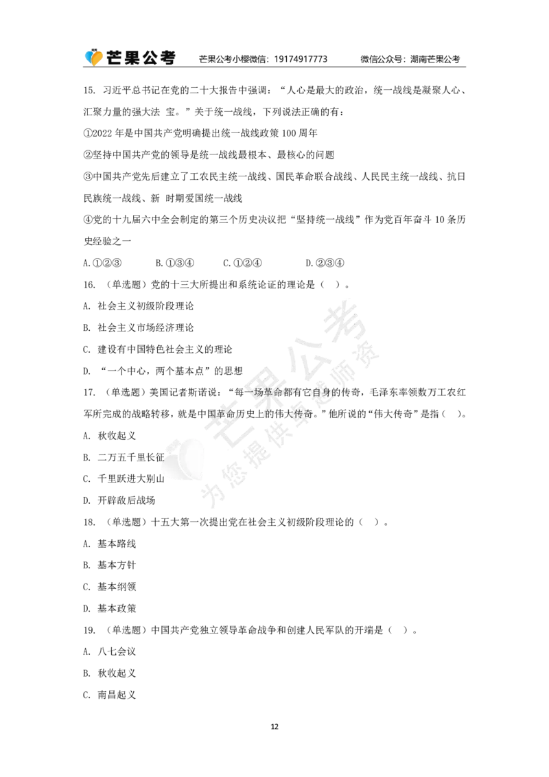 丹丹老师党史专项练习题_2026考公资料_（49）政治理论合集_政治理论名师类_常识2025丹丹国省考常识全家桶（系统课+套题课+冲刺课）_讲义_默写题及课后练习题