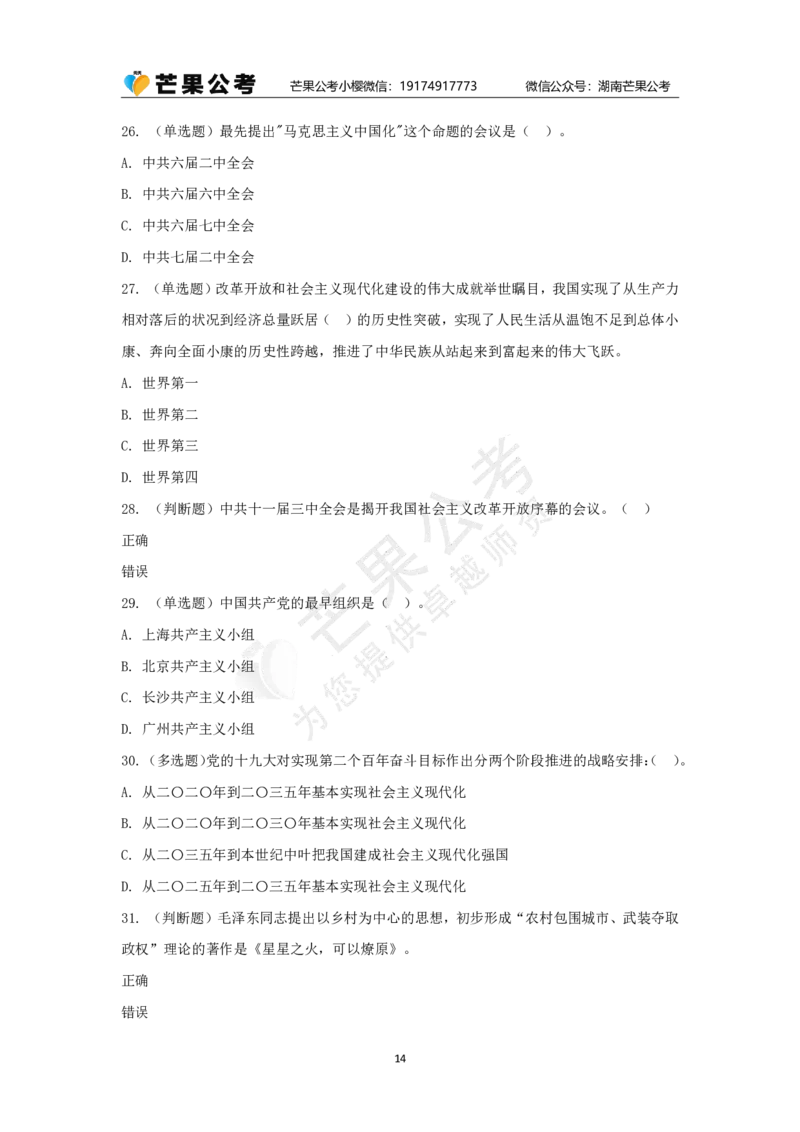丹丹老师党史专项练习题_2026考公资料_（49）政治理论合集_政治理论名师类_常识2025丹丹国省考常识全家桶（系统课+套题课+冲刺课）_讲义_默写题及课后练习题