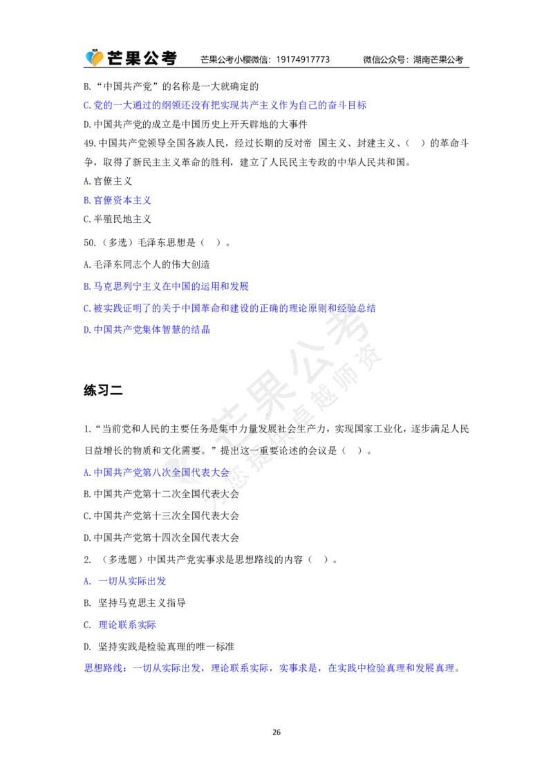 丹丹老师党史专项练习题_2026考公资料_（49）政治理论合集_政治理论名师类_常识2025丹丹国省考常识全家桶（系统课+套题课+冲刺课）_讲义_默写题及课后练习题