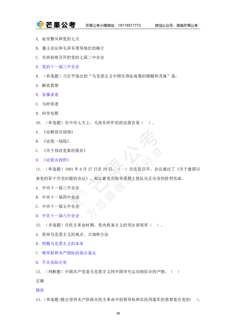 丹丹老师党史专项练习题_2026考公资料_（49）政治理论合集_政治理论名师类_常识2025丹丹国省考常识全家桶（系统课+套题课+冲刺课）_讲义_默写题及课后练习题