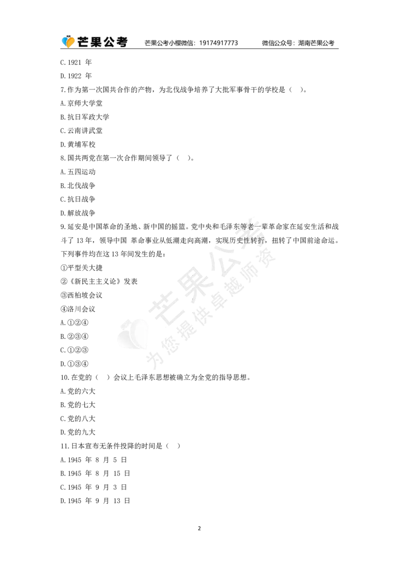 丹丹老师党史专项练习题_2026考公资料_（49）政治理论合集_政治理论名师类_常识2025丹丹国省考常识全家桶（系统课+套题课+冲刺课）_讲义_默写题及课后练习题