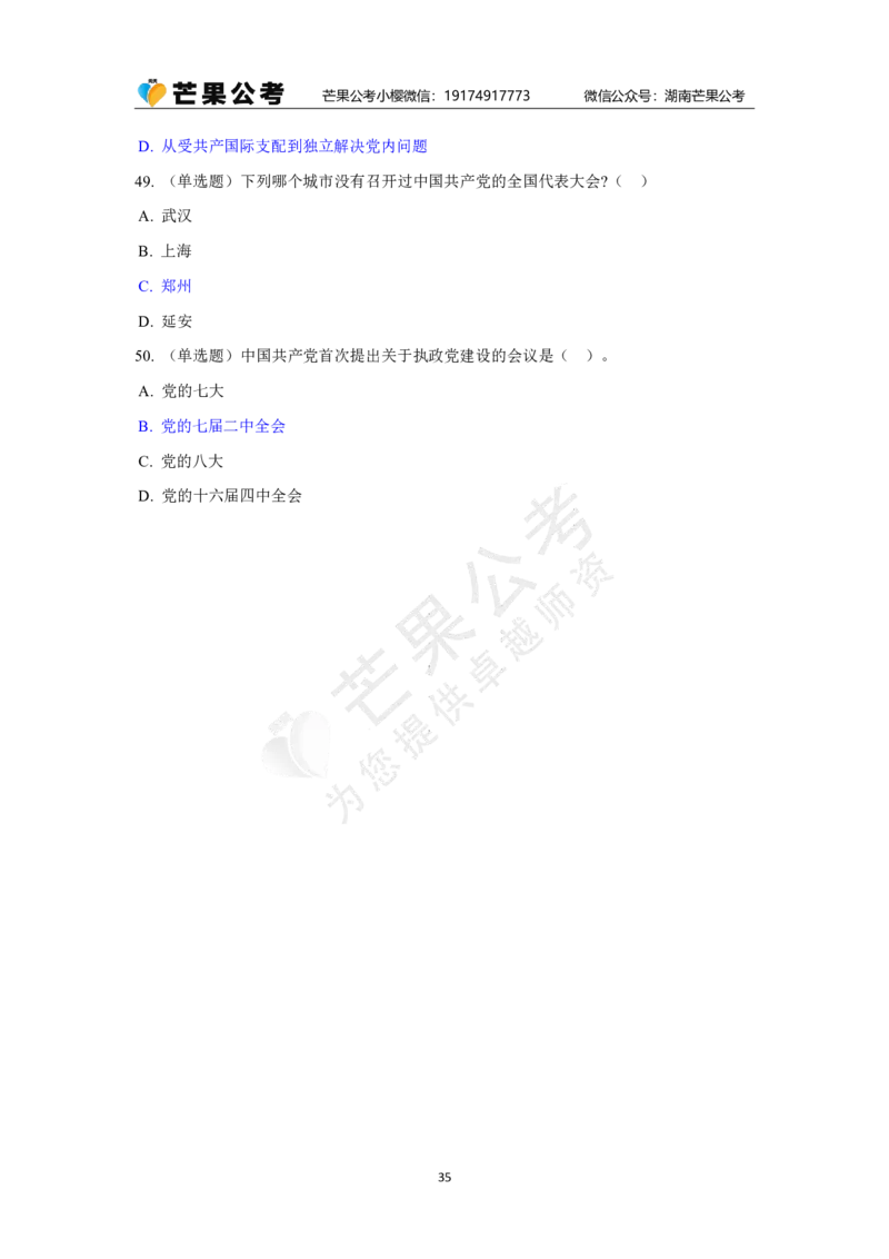 丹丹老师党史专项练习题_2026考公资料_（49）政治理论合集_政治理论名师类_常识2025丹丹国省考常识全家桶（系统课+套题课+冲刺课）_讲义_默写题及课后练习题