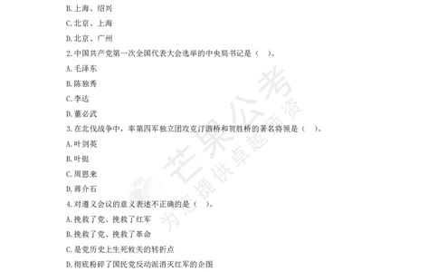 丹丹老师党史专项练习题_2026考公资料_（49）政治理论合集_政治理论名师类_常识2025丹丹国省考常识全家桶（系统课+套题课+冲刺课）_讲义_默写题及课后练习题