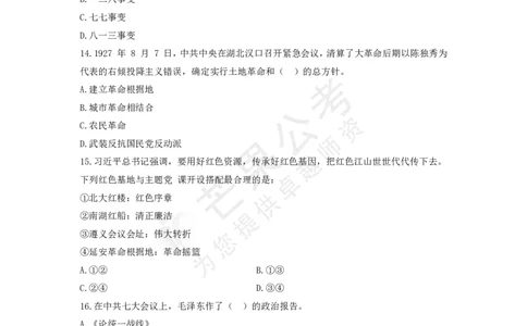 丹丹老师党史专项练习题_2026考公资料_（49）政治理论合集_政治理论名师类_常识2025丹丹国省考常识全家桶（系统课+套题课+冲刺课）_讲义_默写题及课后练习题