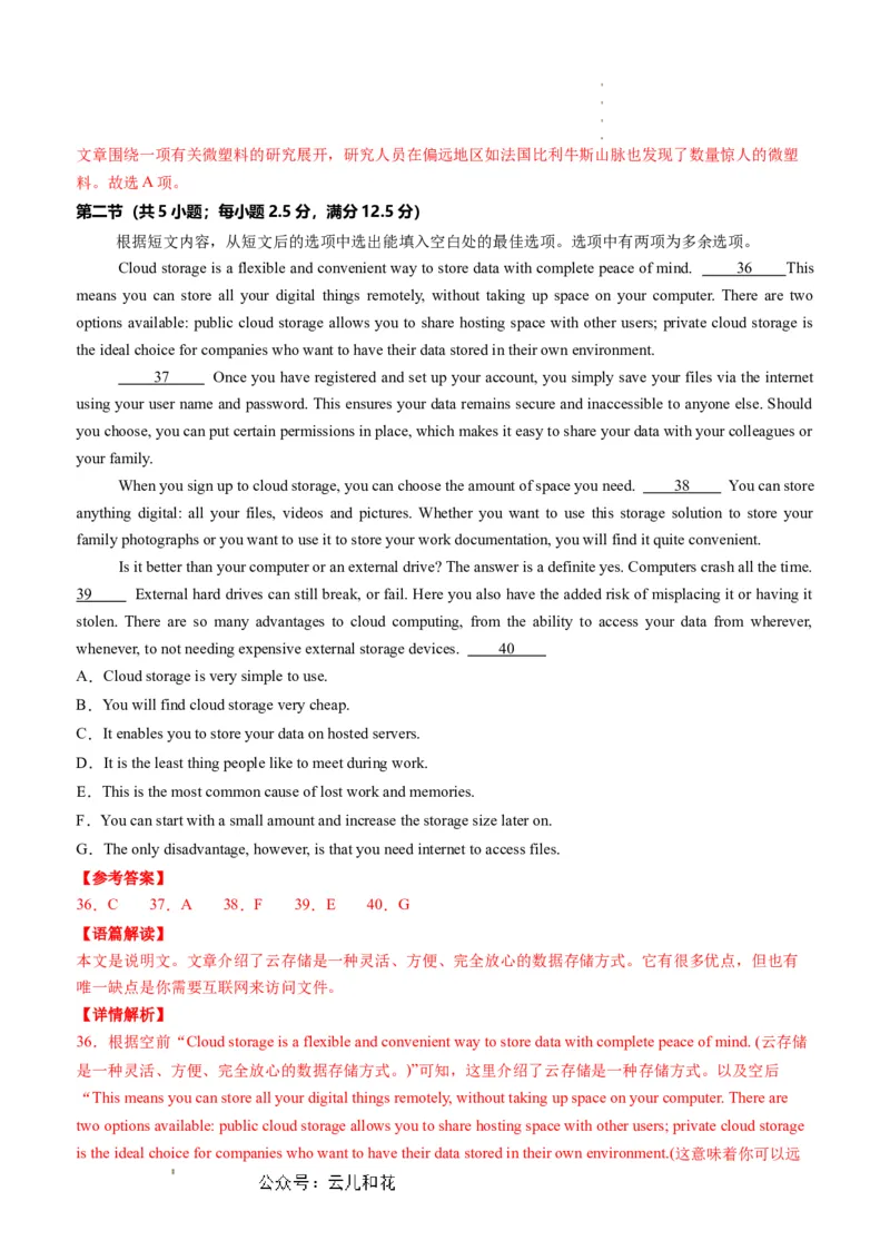 英语（新高考通用）01（解析版）(1)_1多考区联考_08272024年新高二开学摸底考试卷（word版含解析和答题卡）