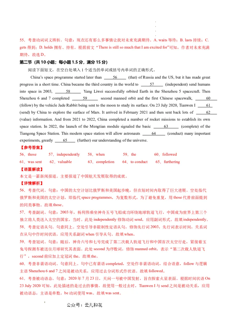 英语（新高考通用）01（解析版）(1)_1多考区联考_08272024年新高二开学摸底考试卷（word版含解析和答题卡）