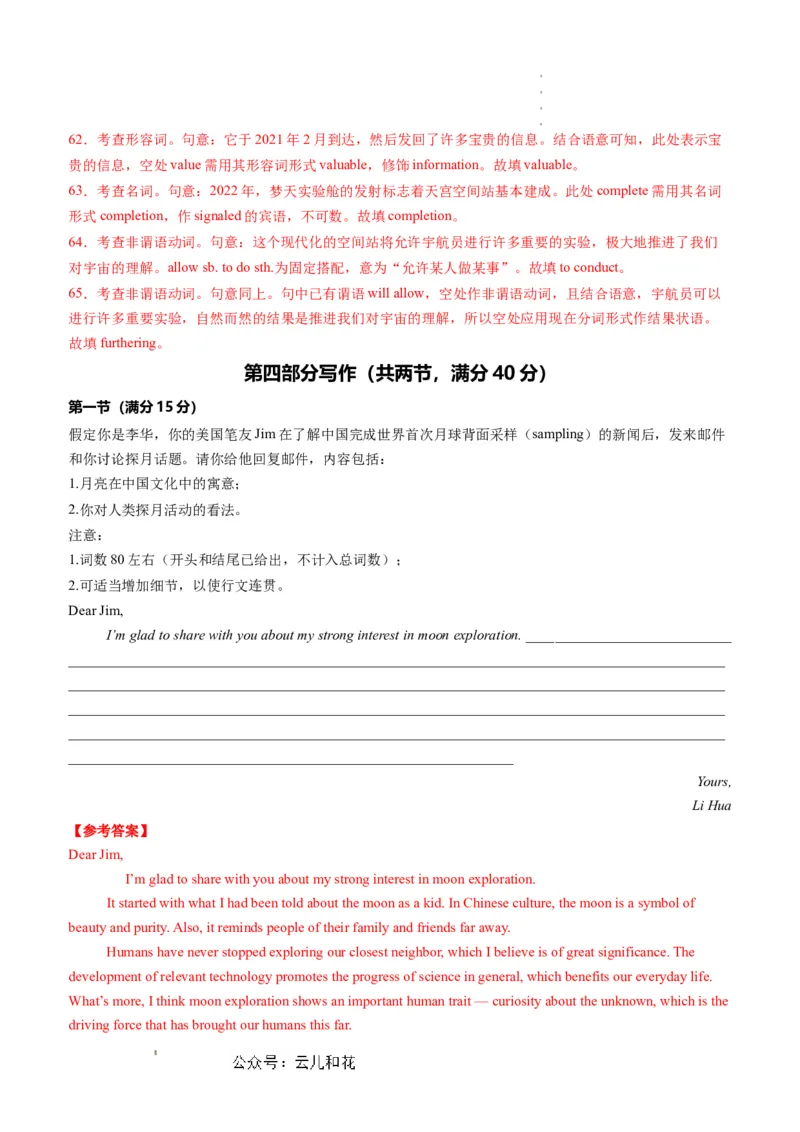 英语（新高考通用）01（解析版）(1)_1多考区联考_08272024年新高二开学摸底考试卷（word版含解析和答题卡）