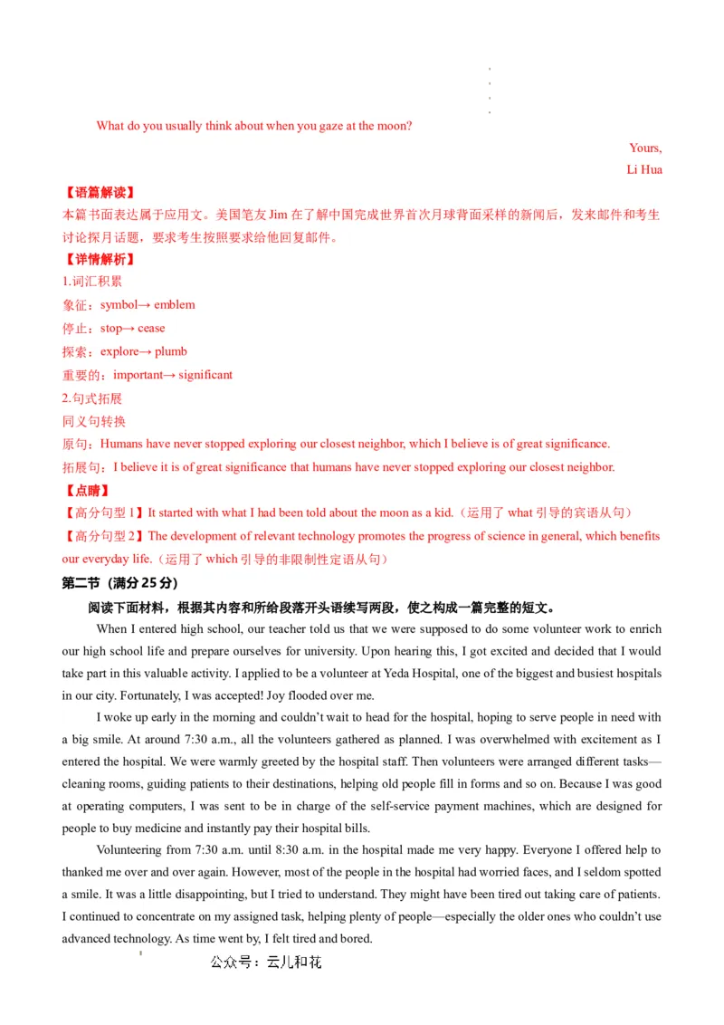 英语（新高考通用）01（解析版）(1)_1多考区联考_08272024年新高二开学摸底考试卷（word版含解析和答题卡）