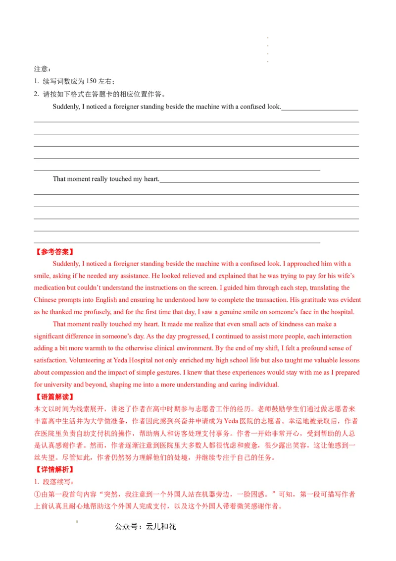 英语（新高考通用）01（解析版）(1)_1多考区联考_08272024年新高二开学摸底考试卷（word版含解析和答题卡）