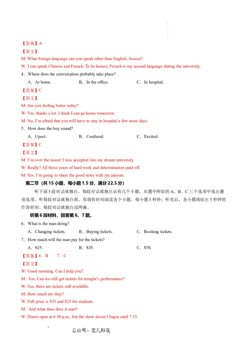 英语（新高考通用）01（解析版）(1)_1多考区联考_08272024年新高二开学摸底考试卷（word版含解析和答题卡）