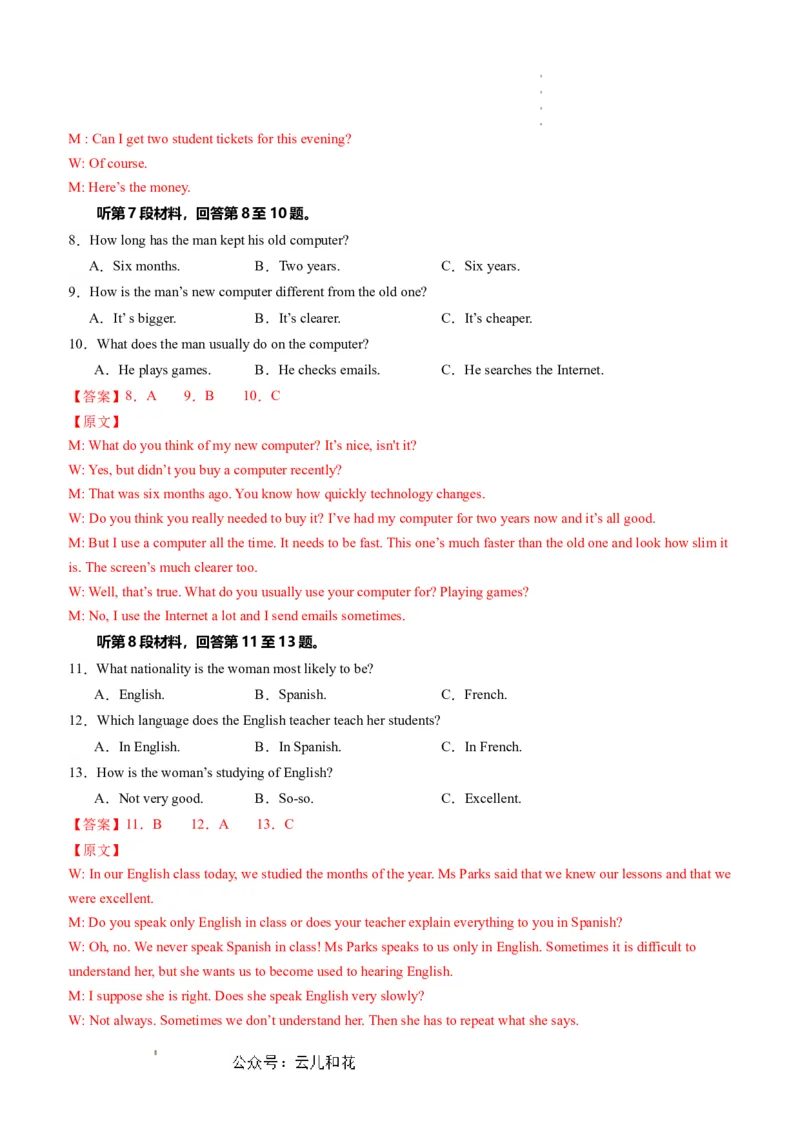 英语（新高考通用）01（解析版）(1)_1多考区联考_08272024年新高二开学摸底考试卷（word版含解析和答题卡）
