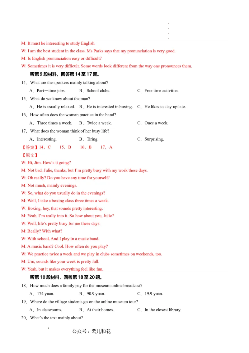 英语（新高考通用）01（解析版）(1)_1多考区联考_08272024年新高二开学摸底考试卷（word版含解析和答题卡）