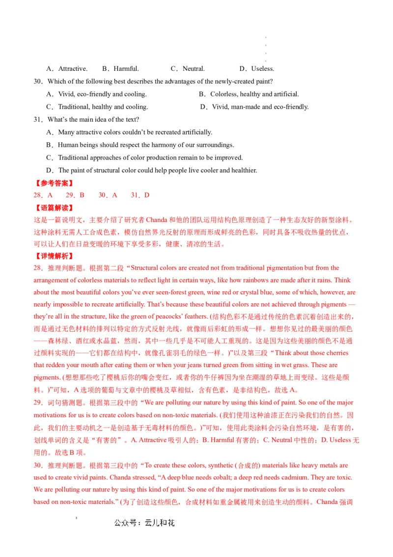 英语（新高考通用）01（解析版）(1)_1多考区联考_08272024年新高二开学摸底考试卷（word版含解析和答题卡）