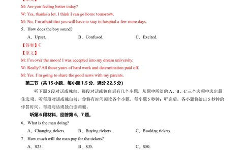 英语（新高考通用）01（解析版）(1)_1多考区联考_08272024年新高二开学摸底考试卷（word版含解析和答题卡）