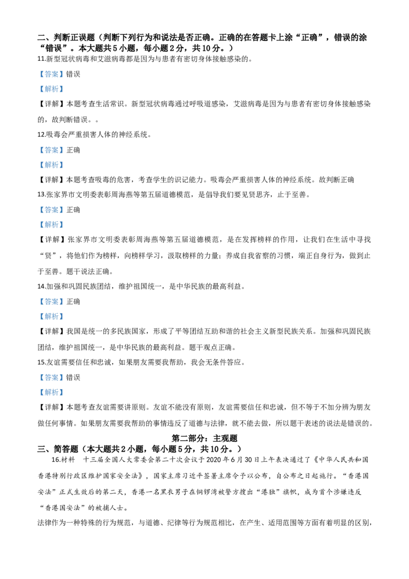 精品解析：湖南张家界2020年中考道德与法治试题（解析版）_中考真题_7.政治中考真题2015-2024年_2020政治真题79份_2020年中考真题精品解析道德与法治(湖南张家界卷)精编word版