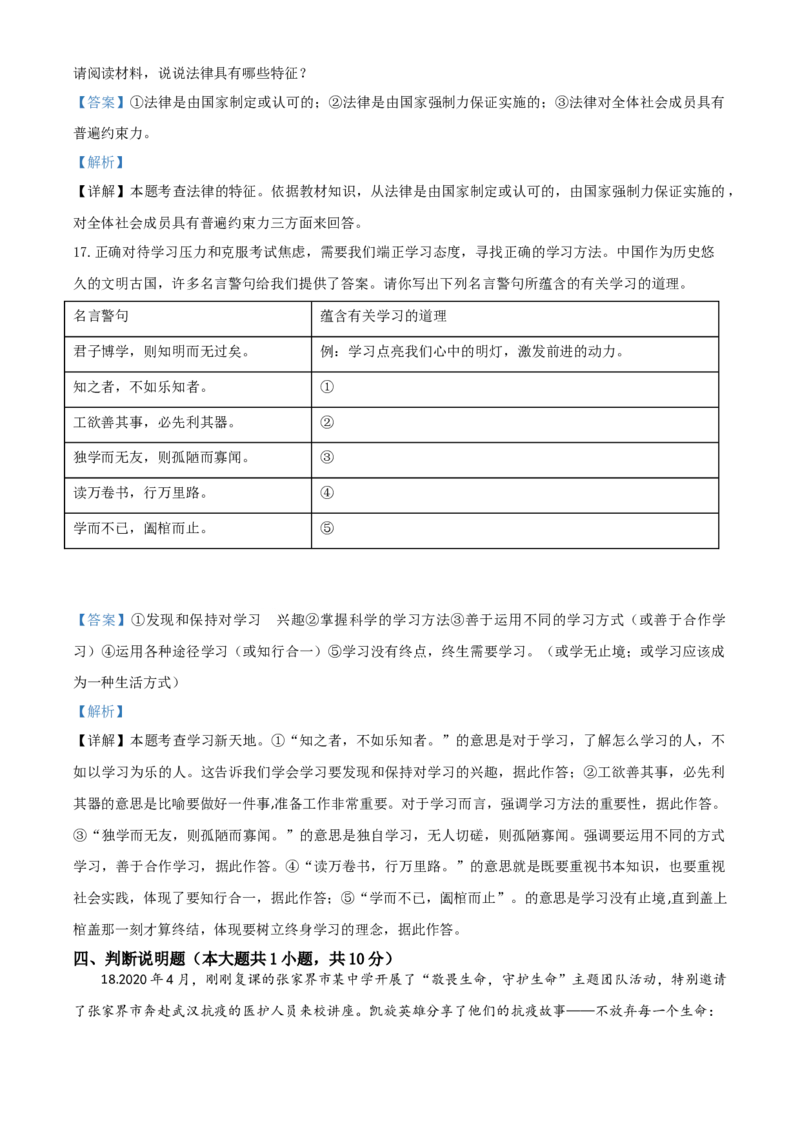 精品解析：湖南张家界2020年中考道德与法治试题（解析版）_中考真题_7.政治中考真题2015-2024年_2020政治真题79份_2020年中考真题精品解析道德与法治(湖南张家界卷)精编word版