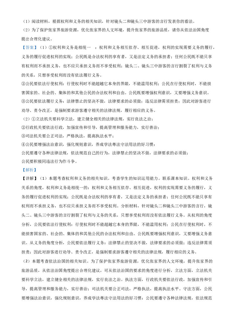 精品解析：湖南张家界2020年中考道德与法治试题（解析版）_中考真题_7.政治中考真题2015-2024年_2020政治真题79份_2020年中考真题精品解析道德与法治(湖南张家界卷)精编word版
