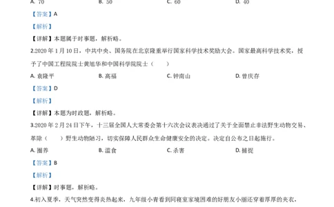 精品解析：湖南张家界2020年中考道德与法治试题（解析版）_中考真题_7.政治中考真题2015-2024年_2020政治真题79份_2020年中考真题精品解析道德与法治(湖南张家界卷)精编word版