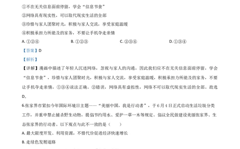 精品解析：湖南张家界2020年中考道德与法治试题（解析版）_中考真题_7.政治中考真题2015-2024年_2020政治真题79份_2020年中考真题精品解析道德与法治(湖南张家界卷)精编word版