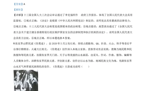 精品解析：湖南张家界2020年中考道德与法治试题（解析版）_中考真题_7.政治中考真题2015-2024年_2020政治真题79份_2020年中考真题精品解析道德与法治(湖南张家界卷)精编word版