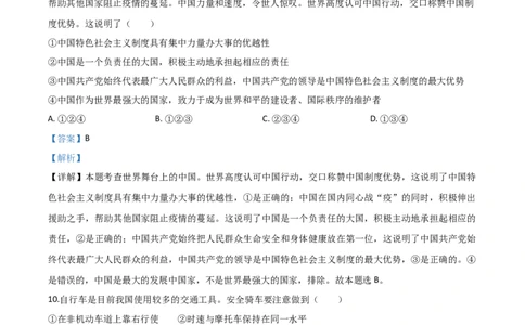精品解析：湖南张家界2020年中考道德与法治试题（解析版）_中考真题_7.政治中考真题2015-2024年_2020政治真题79份_2020年中考真题精品解析道德与法治(湖南张家界卷)精编word版