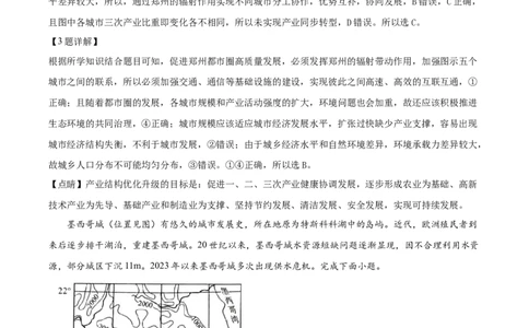 2025年1月八省联考高考综合改革适应性测试&mdash;&mdash;高三地理（河南卷）Word版含解析_2025年1月_❤2025年高考综合改革适应性演练（八省联考）(1)