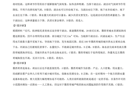 2025年1月八省联考高考综合改革适应性测试&mdash;&mdash;高三地理（河南卷）Word版含解析_2025年1月_❤2025年高考综合改革适应性演练（八省联考）(1)