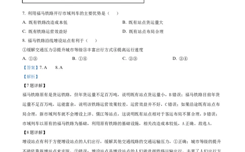 2025年1月八省联考高考综合改革适应性测试&mdash;&mdash;高三地理（河南卷）Word版含解析_2025年1月_❤2025年高考综合改革适应性演练（八省联考）(1)
