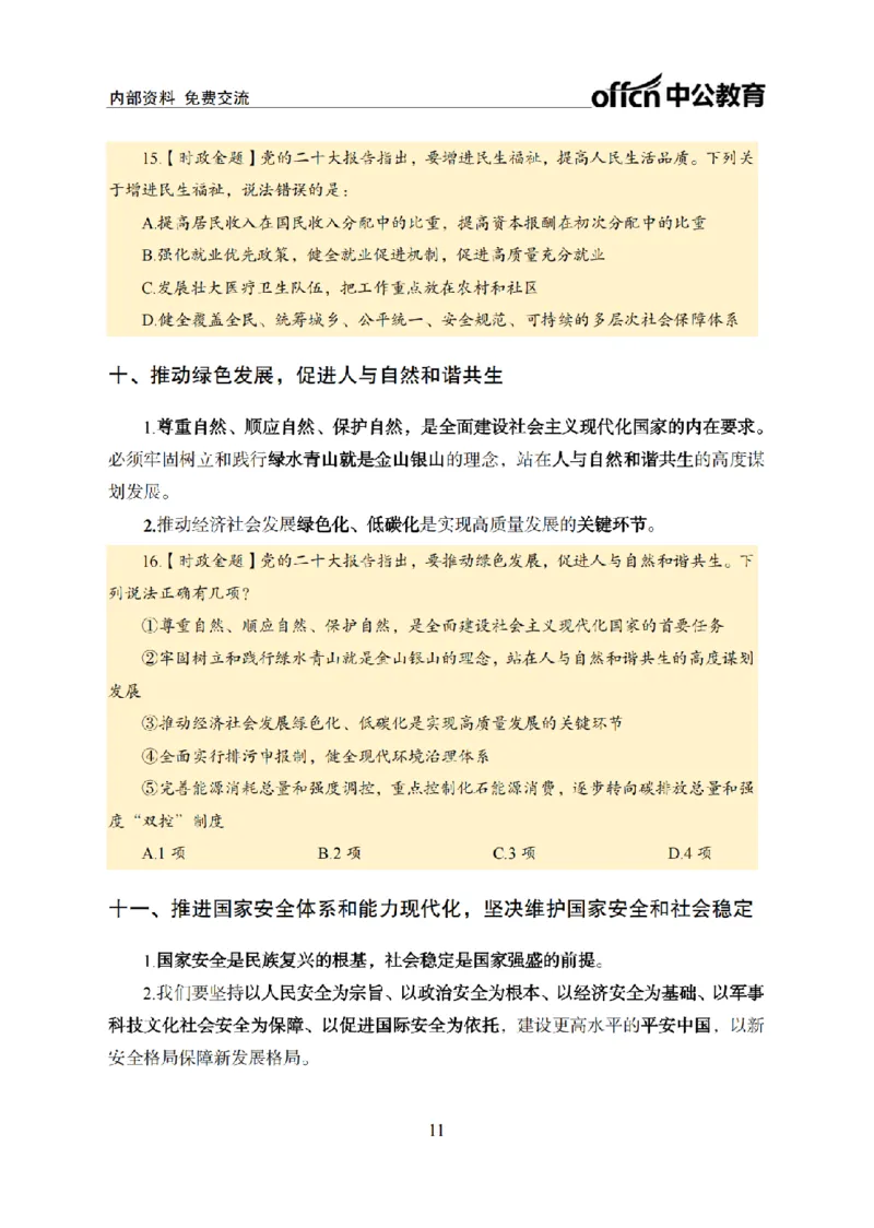 二十大讲义(1)_2026考公资料_（11）小黑（离职去上岸村了）_公基时政政治理论小黑合集（2024+2025）_2025小黑资料合集_政治理论2025省考小黑政治常识系统班_讲义