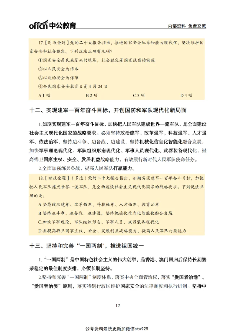 二十大讲义(1)_2026考公资料_（11）小黑（离职去上岸村了）_公基时政政治理论小黑合集（2024+2025）_2025小黑资料合集_政治理论2025省考小黑政治常识系统班_讲义