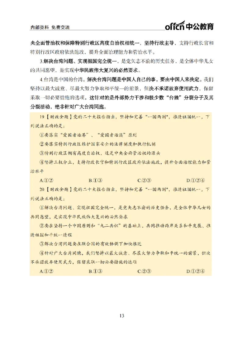 二十大讲义(1)_2026考公资料_（11）小黑（离职去上岸村了）_公基时政政治理论小黑合集（2024+2025）_2025小黑资料合集_政治理论2025省考小黑政治常识系统班_讲义