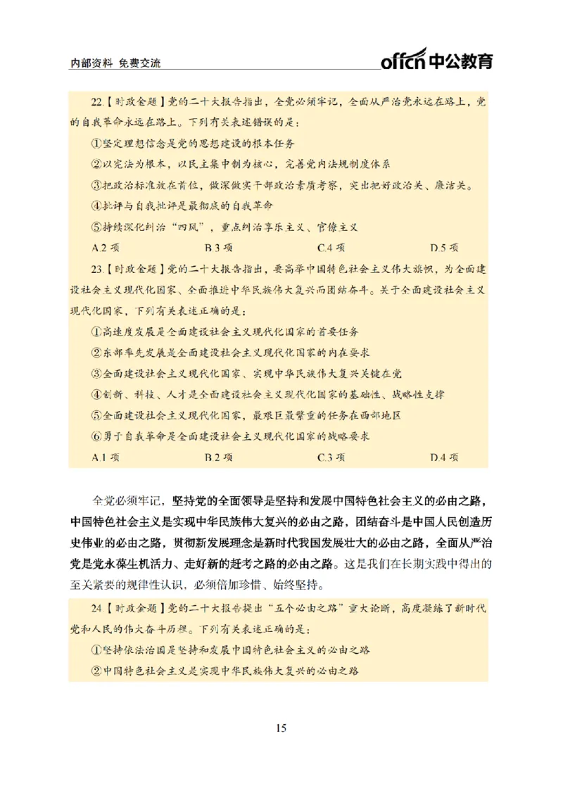 二十大讲义(1)_2026考公资料_（11）小黑（离职去上岸村了）_公基时政政治理论小黑合集（2024+2025）_2025小黑资料合集_政治理论2025省考小黑政治常识系统班_讲义