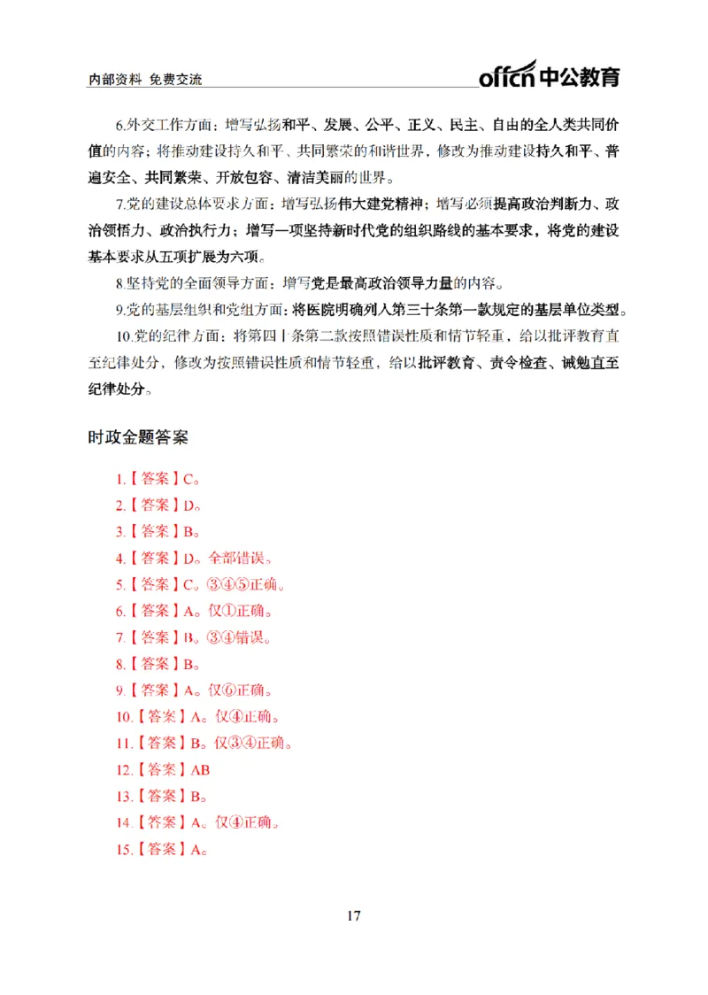二十大讲义(1)_2026考公资料_（11）小黑（离职去上岸村了）_公基时政政治理论小黑合集（2024+2025）_2025小黑资料合集_政治理论2025省考小黑政治常识系统班_讲义