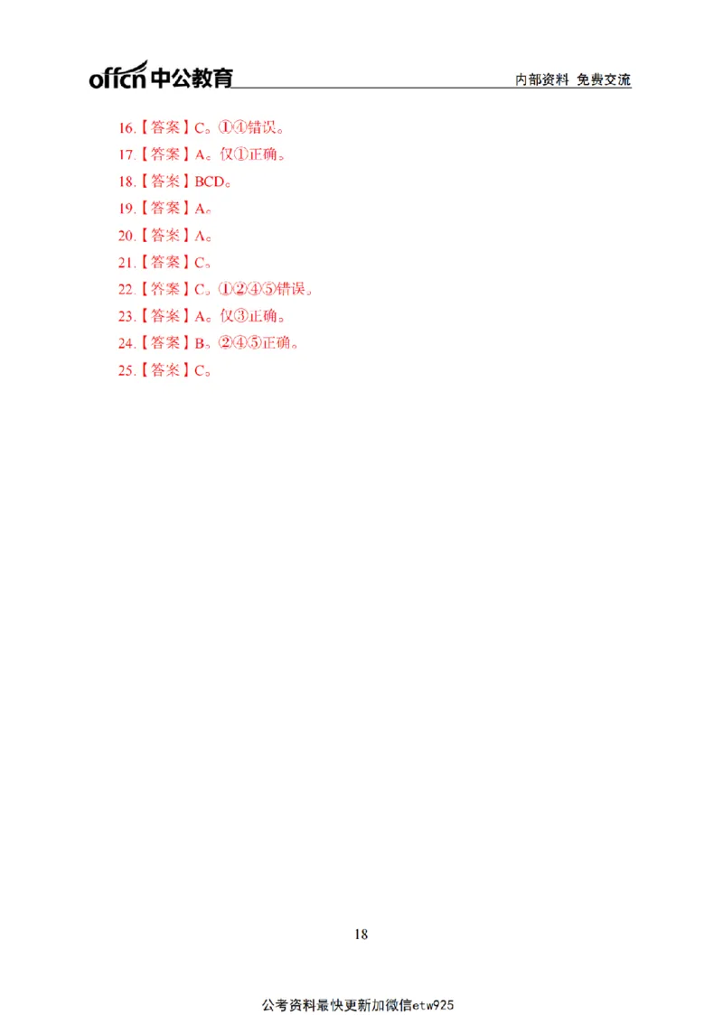 二十大讲义(1)_2026考公资料_（11）小黑（离职去上岸村了）_公基时政政治理论小黑合集（2024+2025）_2025小黑资料合集_政治理论2025省考小黑政治常识系统班_讲义