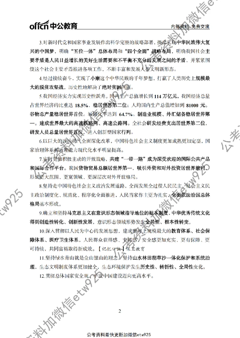 二十大讲义(1)_2026考公资料_（11）小黑（离职去上岸村了）_公基时政政治理论小黑合集（2024+2025）_2025小黑资料合集_政治理论2025省考小黑政治常识系统班_讲义
