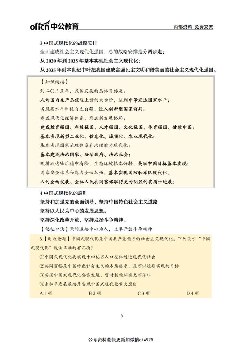 二十大讲义(1)_2026考公资料_（11）小黑（离职去上岸村了）_公基时政政治理论小黑合集（2024+2025）_2025小黑资料合集_政治理论2025省考小黑政治常识系统班_讲义