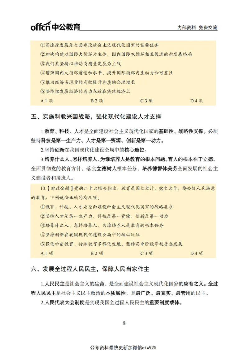 二十大讲义(1)_2026考公资料_（11）小黑（离职去上岸村了）_公基时政政治理论小黑合集（2024+2025）_2025小黑资料合集_政治理论2025省考小黑政治常识系统班_讲义