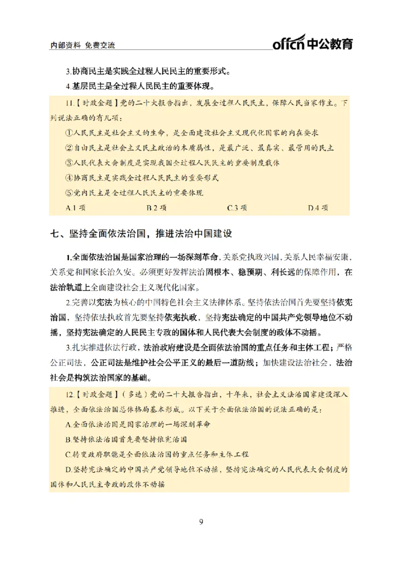 二十大讲义(1)_2026考公资料_（11）小黑（离职去上岸村了）_公基时政政治理论小黑合集（2024+2025）_2025小黑资料合集_政治理论2025省考小黑政治常识系统班_讲义