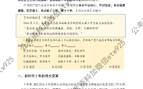 二十大讲义(1)_2026考公资料_（11）小黑（离职去上岸村了）_公基时政政治理论小黑合集（2024+2025）_2025小黑资料合集_政治理论2025省考小黑政治常识系统班_讲义