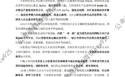 二十大讲义(1)_2026考公资料_（11）小黑（离职去上岸村了）_公基时政政治理论小黑合集（2024+2025）_2025小黑资料合集_政治理论2025省考小黑政治常识系统班_讲义