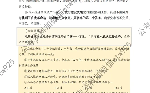 二十大讲义(1)_2026考公资料_（11）小黑（离职去上岸村了）_公基时政政治理论小黑合集（2024+2025）_2025小黑资料合集_政治理论2025省考小黑政治常识系统班_讲义