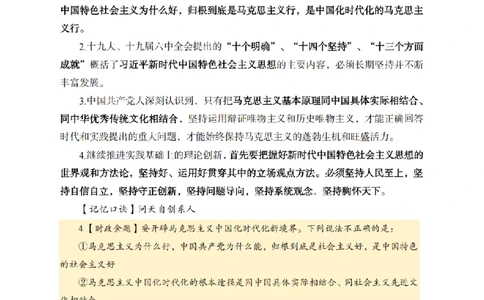 二十大讲义(1)_2026考公资料_（11）小黑（离职去上岸村了）_公基时政政治理论小黑合集（2024+2025）_2025小黑资料合集_政治理论2025省考小黑政治常识系统班_讲义