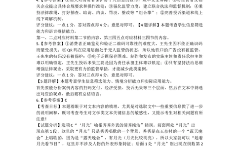 语文答案_2024年1月_01每日更新_28号_2024届广东省茂名市高三年级第一次综合测试（茂名一模）_广东省茂名市2024届高三年级第一次综合测试（茂名一模）语文
