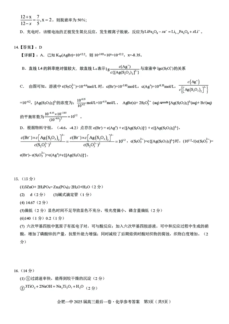2025届高三最后一卷化学参考答案_2025年5月_250526安徽省合肥一中2025届高三最后一卷（全科）_安徽省合肥市第一中学2025届高三下学期最后一卷化学