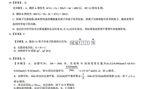 2025届高三最后一卷化学参考答案_2025年5月_250526安徽省合肥一中2025届高三最后一卷（全科）_安徽省合肥市第一中学2025届高三下学期最后一卷化学