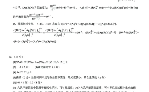 2025届高三最后一卷化学参考答案_2025年5月_250526安徽省合肥一中2025届高三最后一卷（全科）_安徽省合肥市第一中学2025届高三下学期最后一卷化学