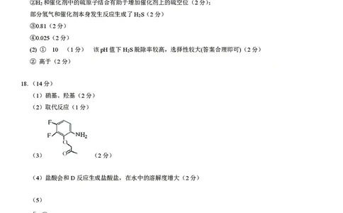 2025届高三最后一卷化学参考答案_2025年5月_250526安徽省合肥一中2025届高三最后一卷（全科）_安徽省合肥市第一中学2025届高三下学期最后一卷化学