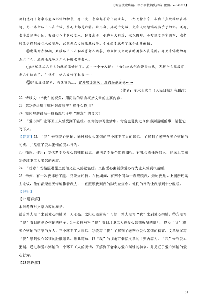 精品解析：2024年黑龙江省龙东地区中考语文真题（解析版）_中考真题_1.语文中考真题2015-2024年_2024中考语文真题_精品解析：2024年黑龙江省龙东地区中考语文真题